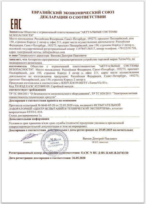 termoviz - дистанционная термометрия